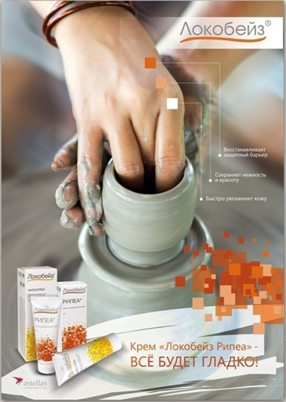 ASTELLAS / Разработка слогана и key visual для рекламной кампании лечебного крема для рук "Локобейз"