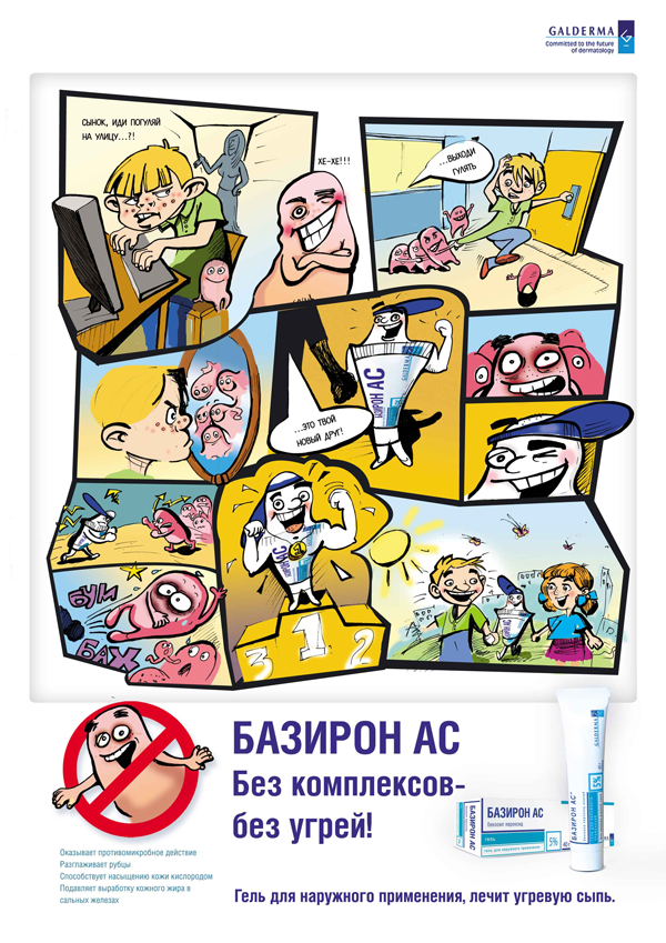 GALDERMA / Разработка коммуникативной стратегии, слогана и key visual для рекламной кампании препарата от угревой сыпи "Базирон АС"