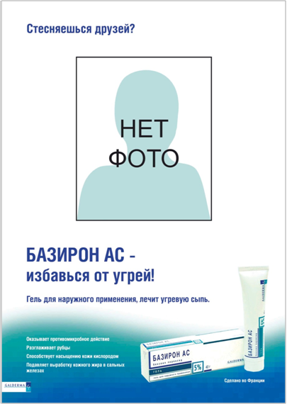 GALDERMA / Разработка слогана и key visual для рекламной кампании препарата от угревой сыпи "Базирон АС"