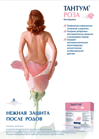 ANGELINI / Разработка слогана и key visual для рекламной кампании антисептического средства "Тантум роза" 